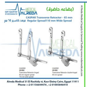 CASPAR Transverse Retractor - 65 mm Regular Spread110 mm Wide Spread مبعد كاسبر 65 مم