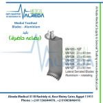 Medial Toothed Blades - Aluminium, Rotatating بليد