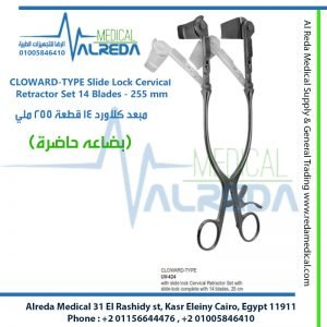 CLOWARD-TYPE Slide Lock Cervical Retractor Set 14 Blades - 255 mm مبعد كلاورد 14 قطعة 255 ملي