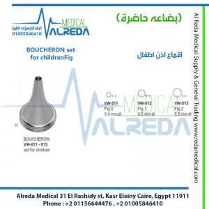 BOUCHERON set for childrenFig اقماع اذن اطفال مقاس