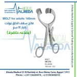 MOLT for adults 140mm فاتح سقف الحلق مولت كبار 14 سم