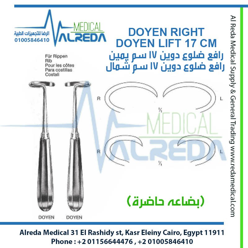 رافع ومجرفة ضلوع دوين Doyen Rib Elevator ألماني وإنجليزي وباكستاني شركة الرضا Doyen Rib Raspatory Elevator German UK Pakistani Grade Alreda Medical
