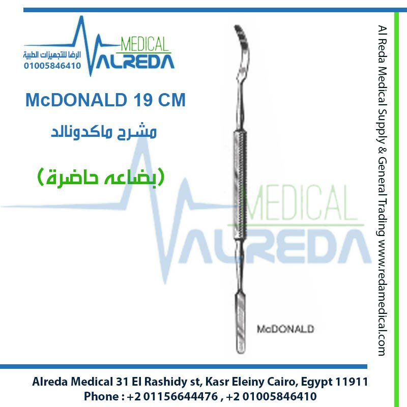مباعد ورافعة عظام ماكدونالد McDonald Retractor ألماني وإنجليزي وباكستاني شركة الرض McDonald Bone Retractor Elevator German UK Pakistani Grade Alreda Medical
