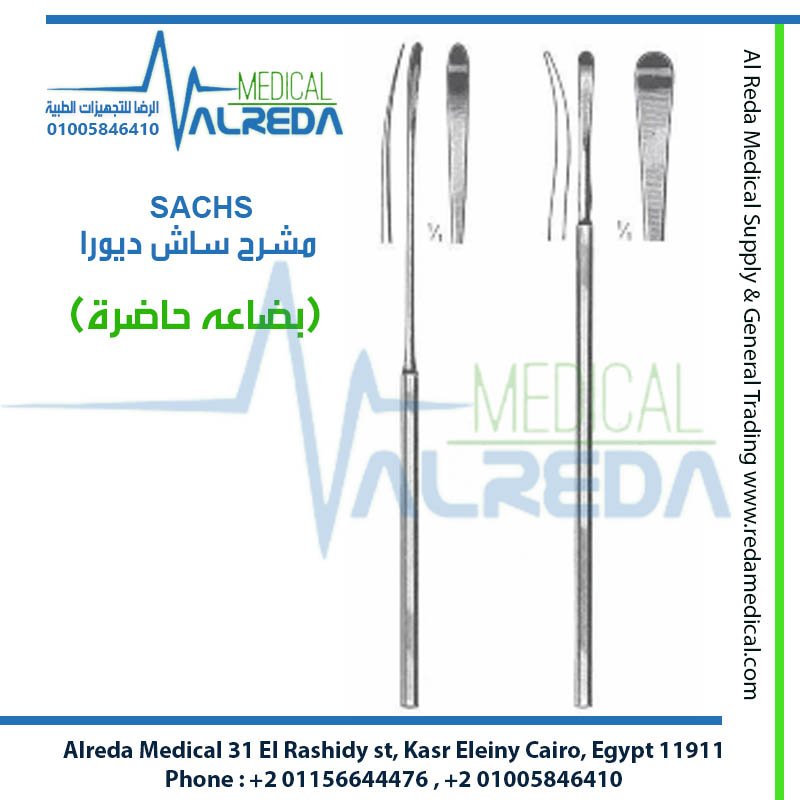 سكين ومبضع جراحة المخ والأعصاب ساكس (Sachs Dura Knife)