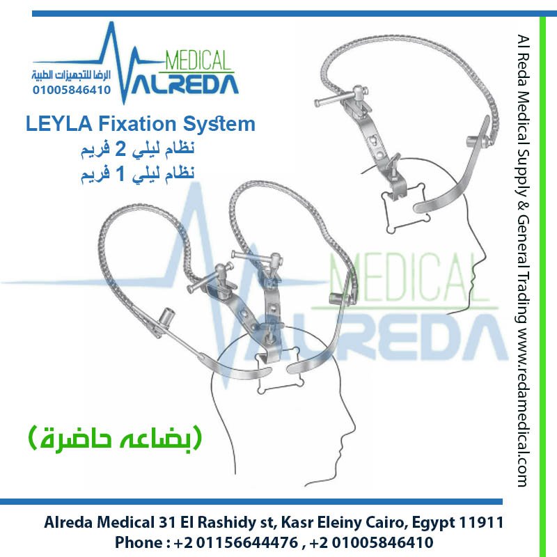 مباعد ليلي ياسرجيل كامل للتثبيت علي ترابيزه العمليات Leyla Self-Retaining Retractor, for fixation to operating table, complete جراحة مخ جراحة مخ واعصاب شركة الرضا