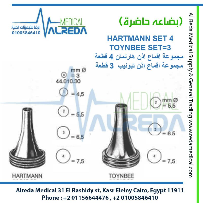 طقم مناظير ومباعِد الأذن هارتمن (Hartmann Ear Specula Set)، والمعروف في أروقة غرف العمليات شركة الرضا alreda medical