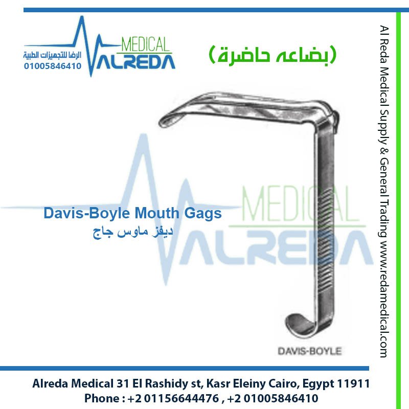 بعد وفاتح الفم ديفيس-بويل (Davis-Boyle Mouth Gag)، والمعروف في أروقة غرف العمليات المصرية بين جراحي الأنف والأذن والحنجرة (ENT) وجراحي الوجه والفكين بـ "مبعد ديفيس بويل" alreda medical شركة الرضا