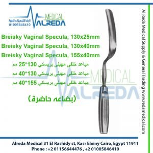 Breisky Vaginal Specula