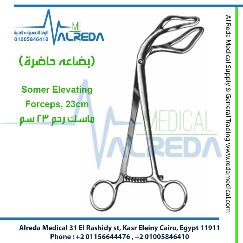 يعتبر ملقط سومر لرفع وتثبيت الرحم (Somer Uterine Elevating Forceps)