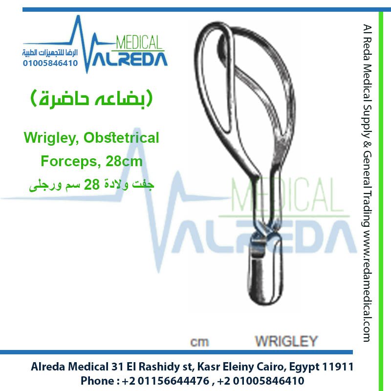 Wrigley Obstetrical Forceps for Fetal Extraction | Alreda جفت ولادة ريجلي Obstetrical Forceps | شركة الرضا للتجهيزات