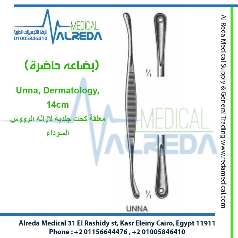 مستخرج الرؤوس السوداء والدهون أونا للأمراض الجلدية Unna Comedone Extractor ألماني وإنجليزي وباكستاني شركة الرضا