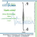 ملعقة كحت جلدية أونا لعيادات الجلدية والتجميل | شركة الرضا Unna Dermatology Bone & Skin Curette | Alreda Medical