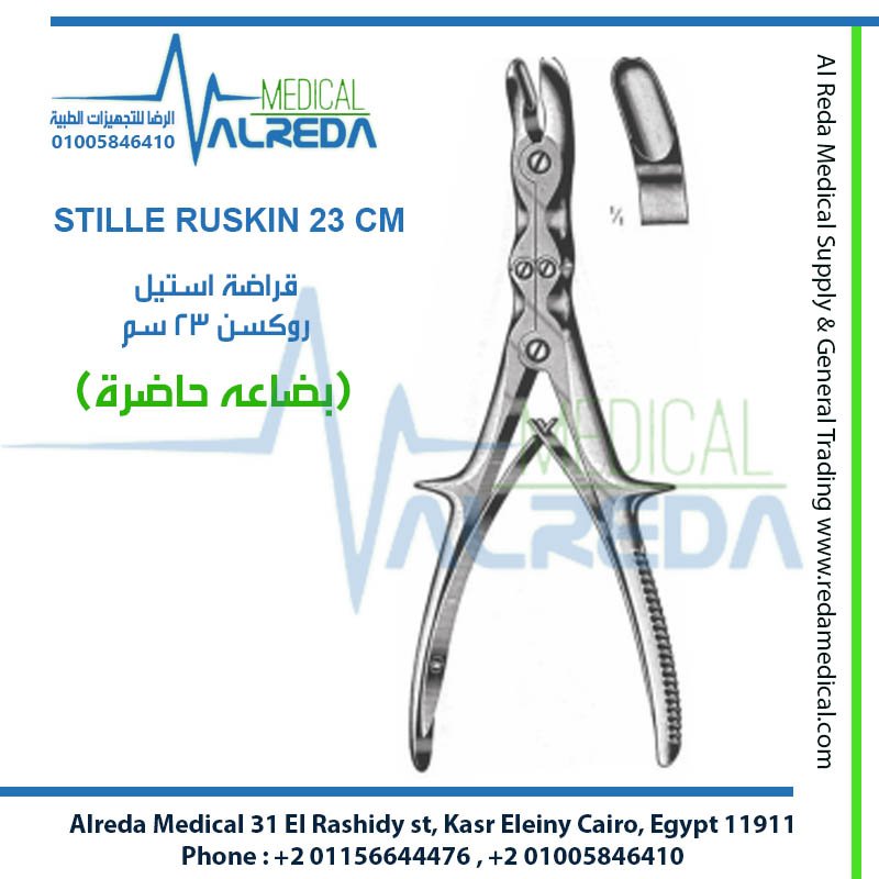 قراضة استيل روكسن جراحة عظام وعمود فقرى شركة الرضا