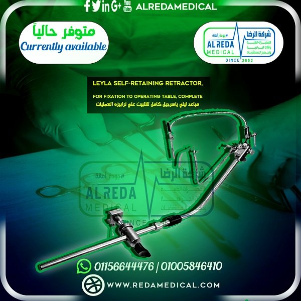 مباعد ليلي ياسرجيل كامل للتثبيت علي ترابيزه العمليات Leyla Self-Retaining Retractor, for fixation to operating table, complete جراحة مخ جراحة مخ واعصاب شركة الرضا