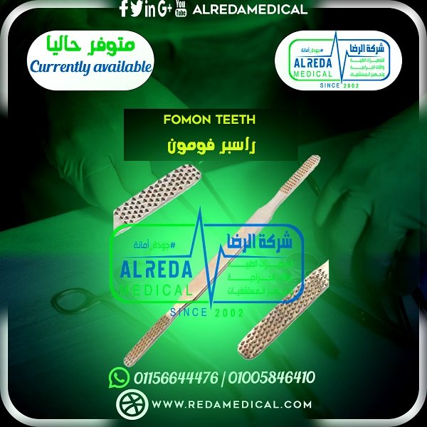 راسبر فومون FOMON TEETH alreda medical جراحة وجه وفكين انف و اذن و حنجرة شركة الرضا للتجهيزات الطبية والالات الجراحية